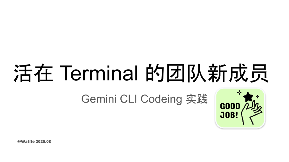 Gemini CLI_Agent Coding实践.png